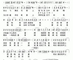 心系草原简谱-姚文杰演唱-程彦锋/张犀剑词曲