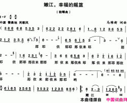 嫩江，幸福的摇篮简谱