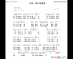 中国我为你歌唱简谱-沙宝亮姚贝娜演唱