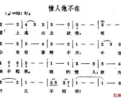 情人他不在简谱-哈萨克民歌