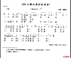 山清水秀的松鸣岩简谱-