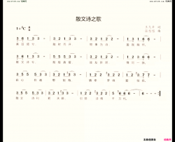 散文诗之歌简谱-张想想曲谱
