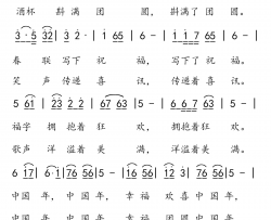 幸福中国年简谱