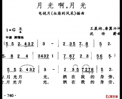 月光啊，月光简谱-电视片《血染的风采》插曲董文华-