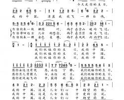 今天是你的生日，我的中国70周年国庆专辑简谱-董文华演唱-韩静霆/谷建芬词曲