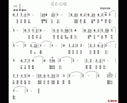 爱在心底简谱-常连祥 词曲媛媛-