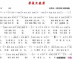 哥是大衣哥简谱