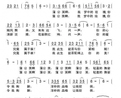 蒲公英，我梦中的玫瑰简谱