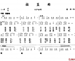 摇篮曲简谱-雷昶词 雷昶曲