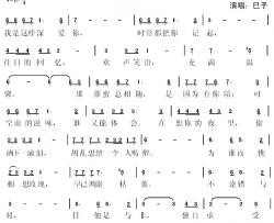 寂寞伴着酒精入睡简谱-电视剧《小李飞刀》插曲巳子-