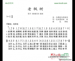 老枫树简谱-Л·奥夫钦尼科娃和H·波戈金演唱