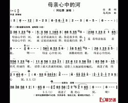 母亲心中的河简谱(歌词)-阿拉泰演唱-秋叶起舞记谱上传