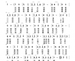 反腐倡廉做贡献简谱