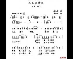 天星洞情思简谱-韩乐群词/楚兴元曲