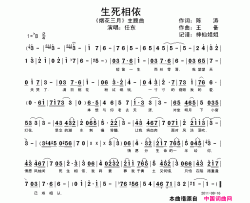 生死相依烟花三月主题曲简谱-任东演唱-陈涛/王备词曲