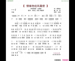 啼笑因缘主题曲简谱