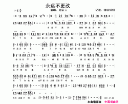 永远不更改简谱-谢采云演唱
