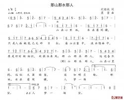 那山那水那人简谱-纪铭战词 晨笛曲