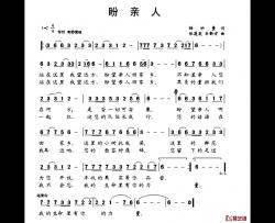 盼亲人简谱-释妙量词 张莲英等曲