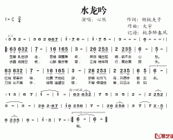 水龙吟简谱(歌词)-心然演唱-桃李醉春风记谱