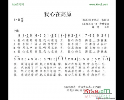 我心在高原简谱