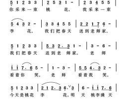 桃花李花简谱