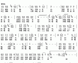 彝家婚礼歌简谱-代伐钟词/王建曲