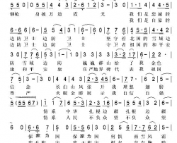 长白山边防卫士之歌简谱-韩传芳演唱-韩传芳/张艺军词曲