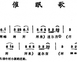 催眠歌简谱-甘肃俗固族民歌