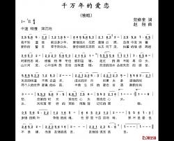 千万年的爱恋简谱-范修奎词/赵翔曲