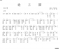 论三国简谱