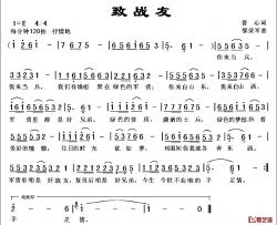 致战友简谱-普心词/黎荣军曲