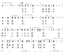 白杨树作证简谱-李新岚词/姜树奎曲