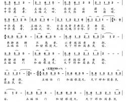 中华慈孝五福田简谱-范玺钟词/李彦荣曲