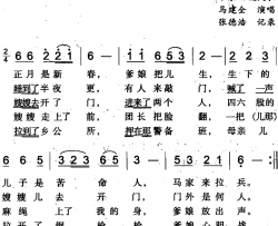 拉兵歌简谱-米泉回族民歌马建全-