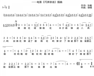 弹棉花简谱(歌词)-黄宏演唱-季司亦曲谱