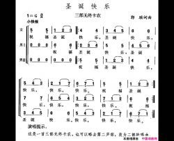 圣诞快乐三部无终卡农简谱