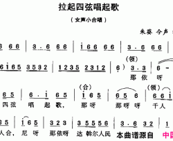 拉起四弦唱起歌简谱