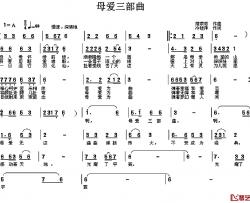 母爱三部曲简谱-冷桂萍词 简荣彬曲