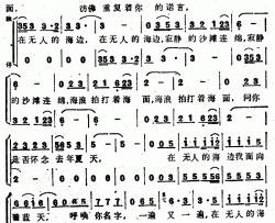 无人的海边简谱-方小聪演唱