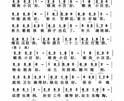 顺美小区好简谱