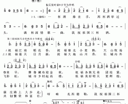 我祝祖国三杯酒简谱(歌词)-泽旺多吉演唱-民歌迷 记谱