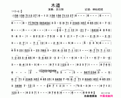 木道简谱-宗次郎演唱