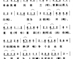 革命英雄刘胡兰简谱