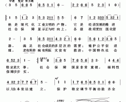 社会保障歌简谱-刘树哲词/于凤瀛曲