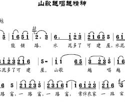 山歌越唱越精神简谱-张建国词 邹兴淮曲