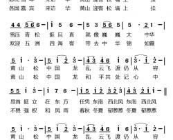 黄山青松赞简谱-陈吉桂词/李莎曲