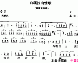 白嘎拉山情歌简谱