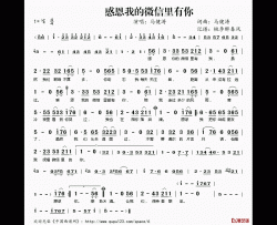 感恩我的微信里有你简谱(歌词)-马健涛演唱-桃李醉春风记谱