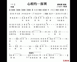 心相约——深圳简谱-第26届世界大学生运动会歌曲